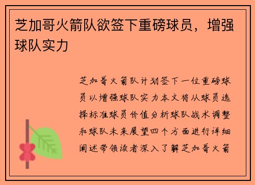 芝加哥火箭队欲签下重磅球员，增强球队实力